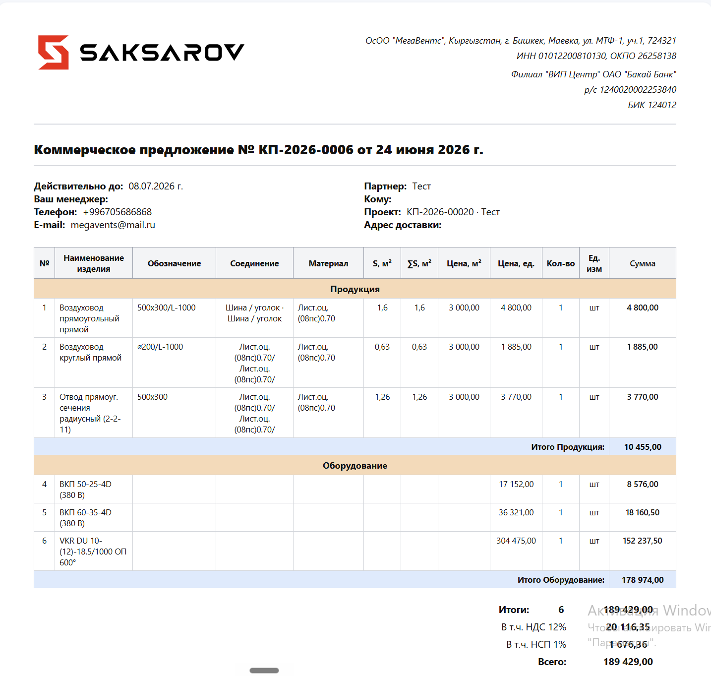 KP-builder в saksarov.com: реальное КП с лого, материалами и итогом